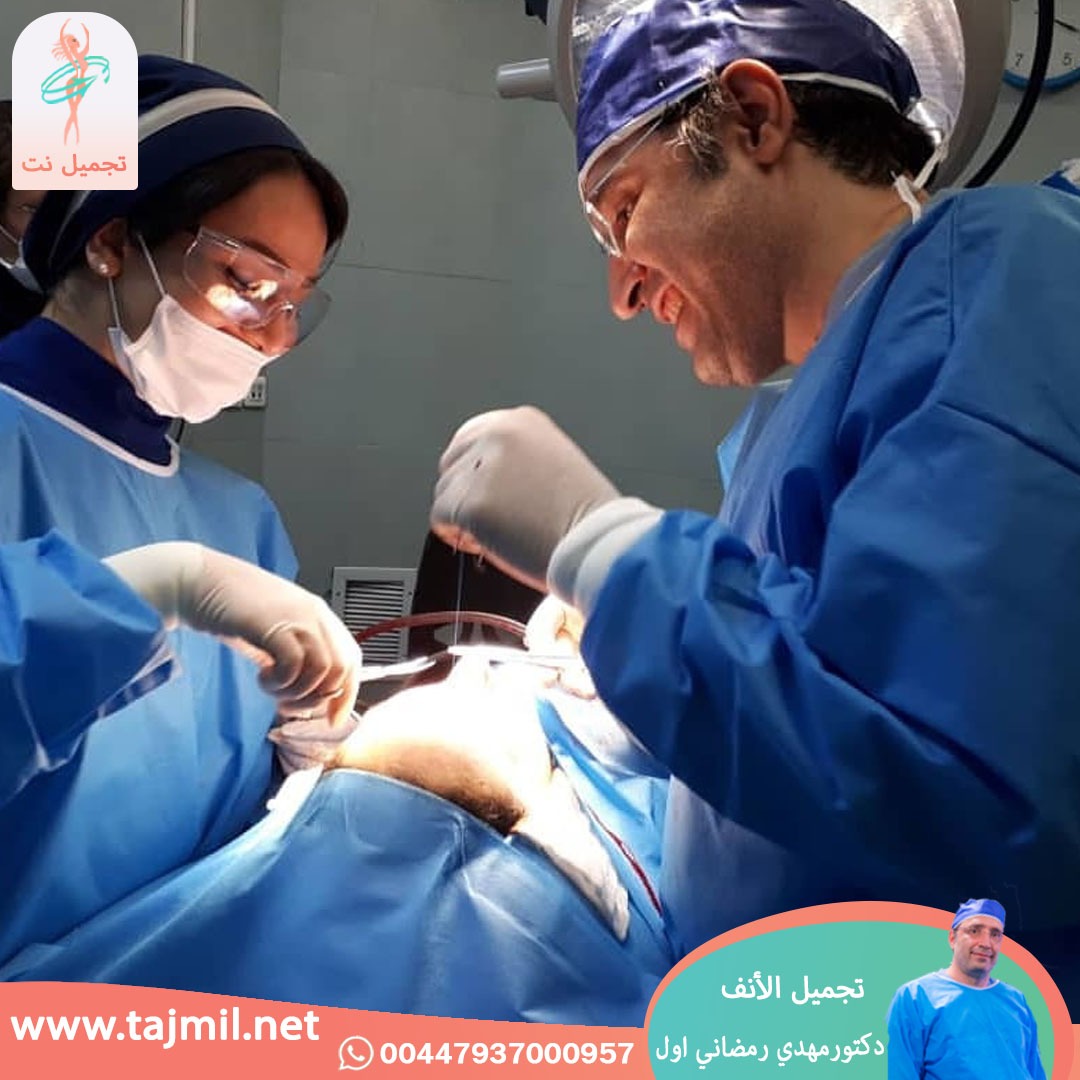  - دكتور مهدي رمضاني اول عملية تجميل الانف في ايران مع تجميل نت