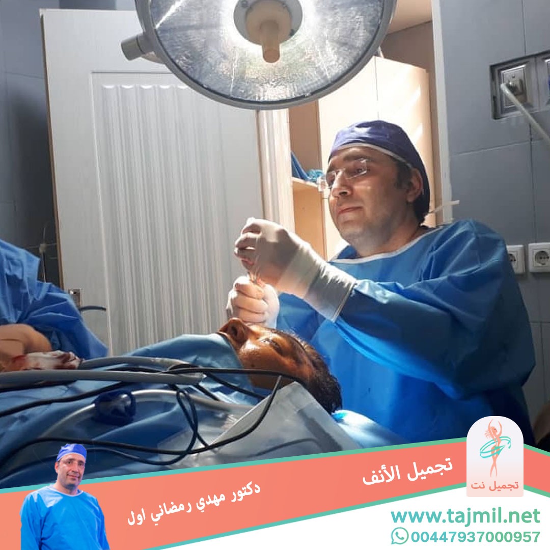  - دكتور مهدي رمضاني اول عملية تجميل الانف في ايران مع تجميل نت