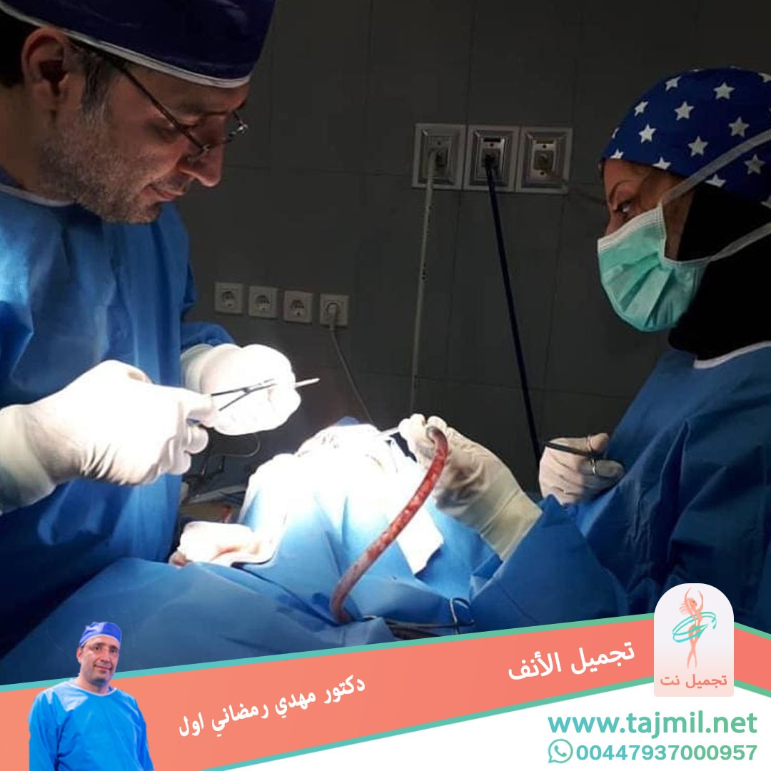  - دكتور مهدي رمضاني اول عملية تجميل الانف في ايران مع تجميل نت